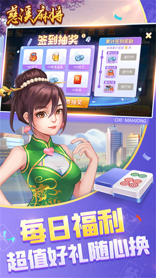 慈溪麻将手机版v8.8.0 最新版