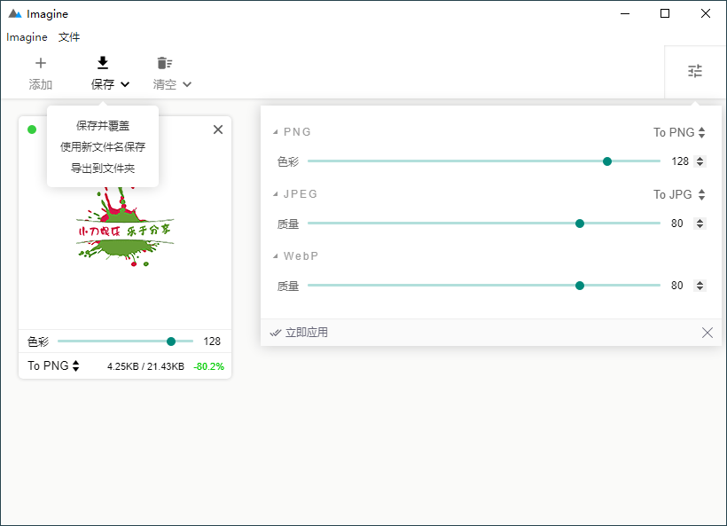 Imagine v2.0.1开源图片压缩利器