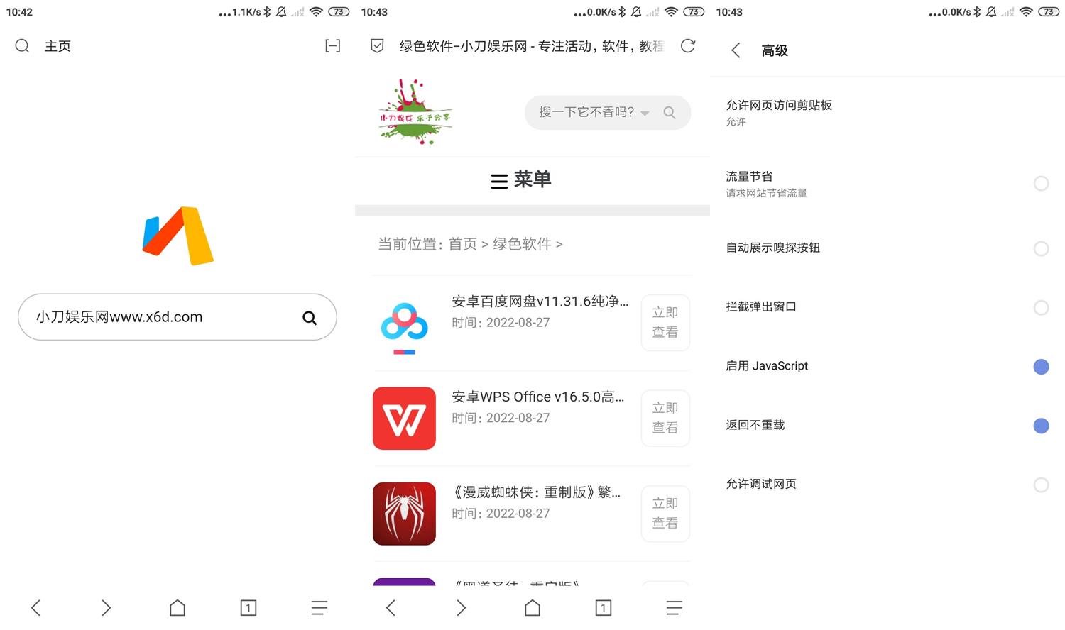 安卓Via浏览器v6.4.0正式版