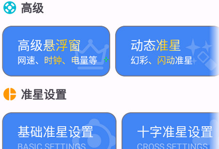 准星精灵app免费版v4.2 手机版