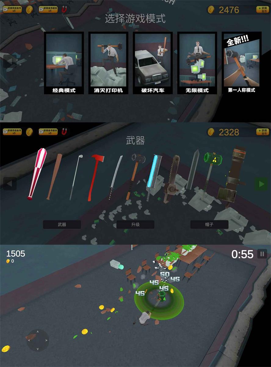 解压娱乐游戏 砸烂办公室