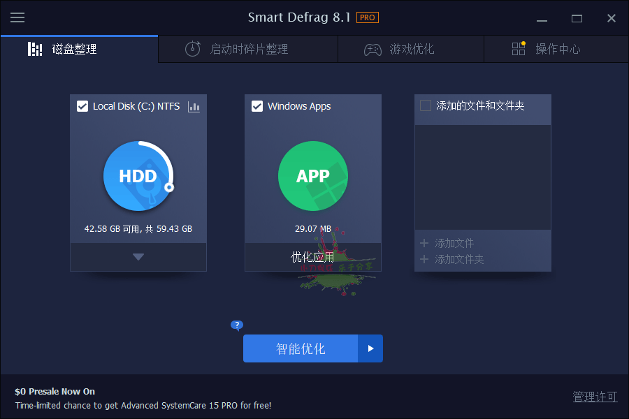 IObit Smart Defrag Pro v10.4.0.441