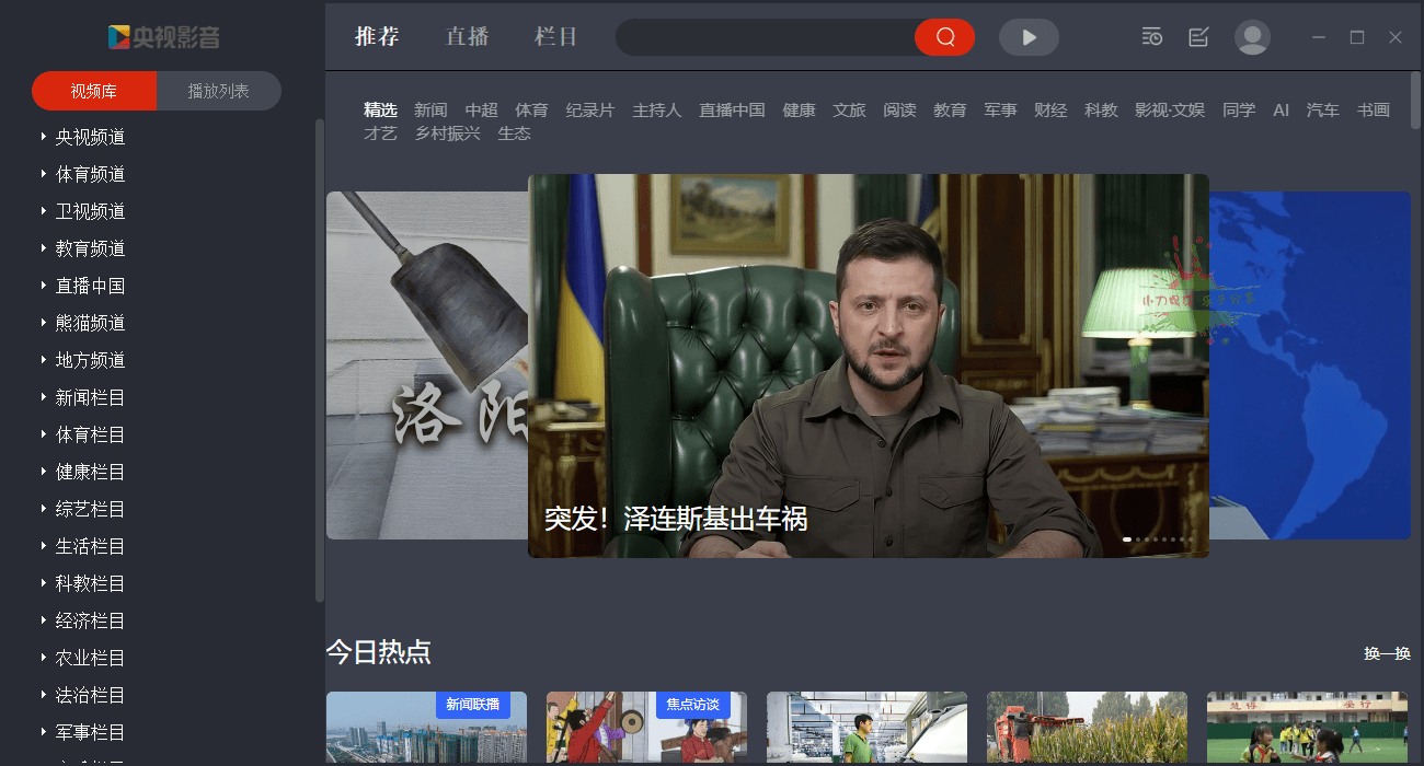 CCTV央视影音v6.0.3.4绿色版