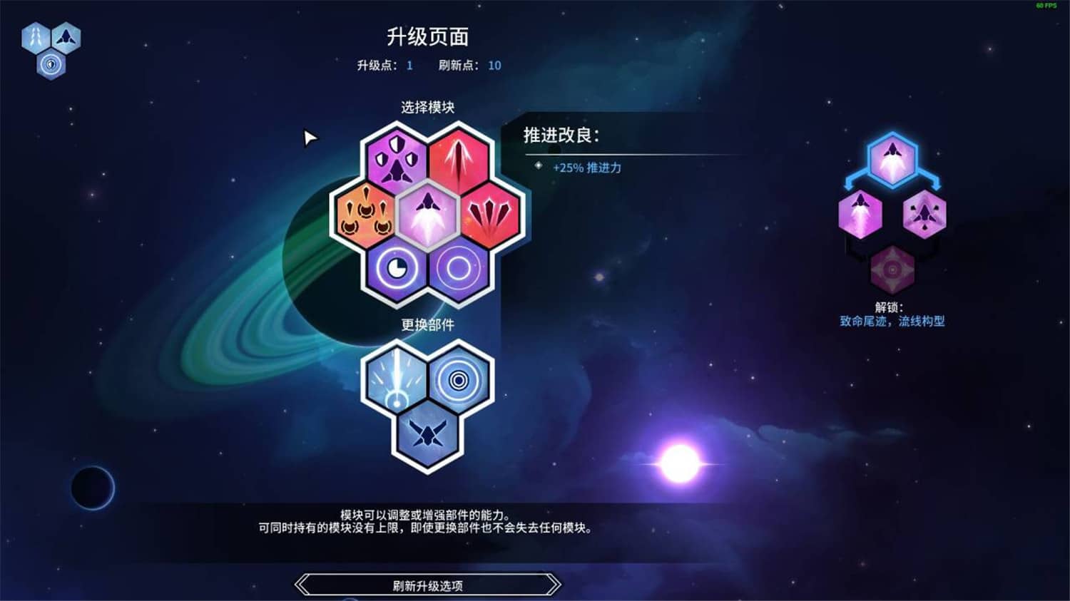 《新星漂移》v2.0中文版