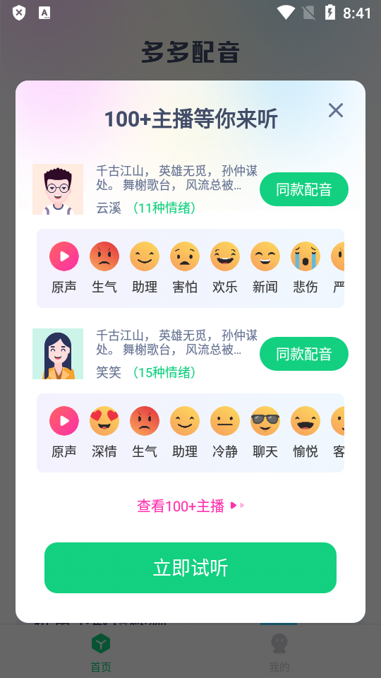 多多配音app会员版1.2.7 手机免费版