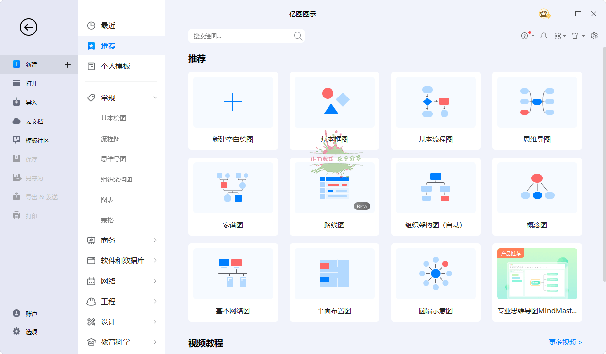 亿图图示EdrawMax v14.3.3.1293