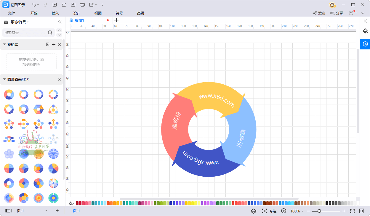 亿图图示EdrawMax v14.3.3.1293