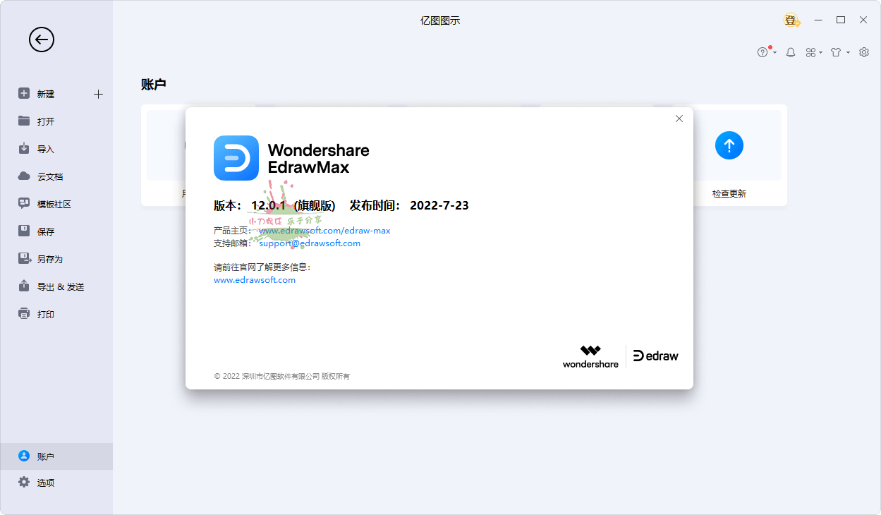 亿图图示EdrawMax v14.3.3.1293