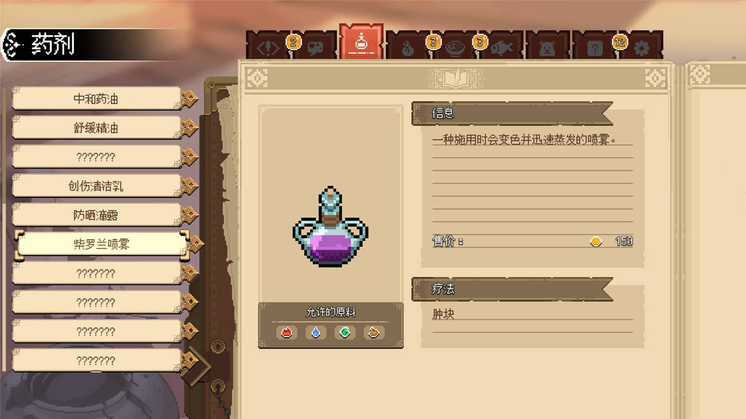 《杏林物语》v1.5中文版