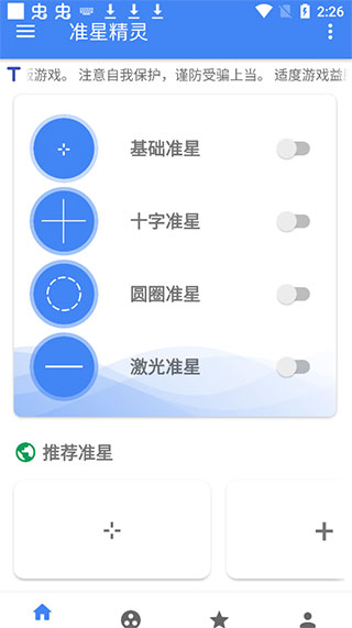 cchz.por准星精灵助手免费版v4.2 最新版