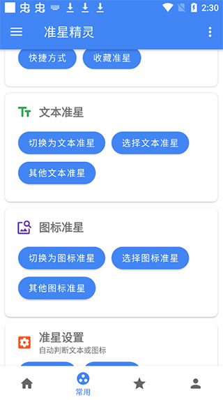 cchz.por准星精灵助手免费版v4.2 最新版