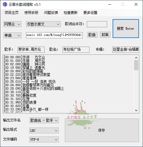 163MusicLyrics歌词下载工具v7.0
