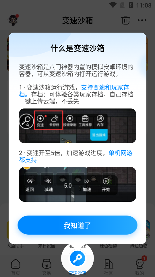 八门神器变速沙箱app正版v4.0.1 最新版