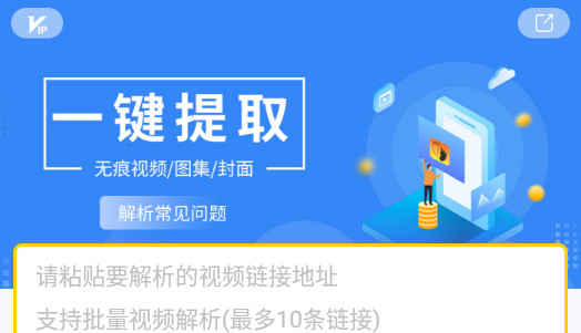 小视频无水印解析软件2.9.2 最新版