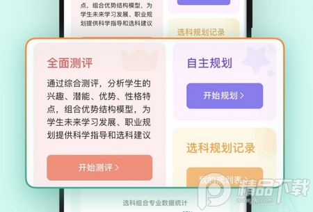 新东方志愿通app1.5.5 官方最新版