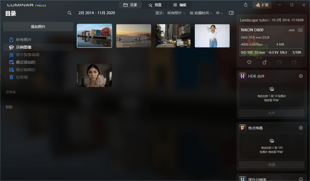 Luminar Neo v1.24.0便携版