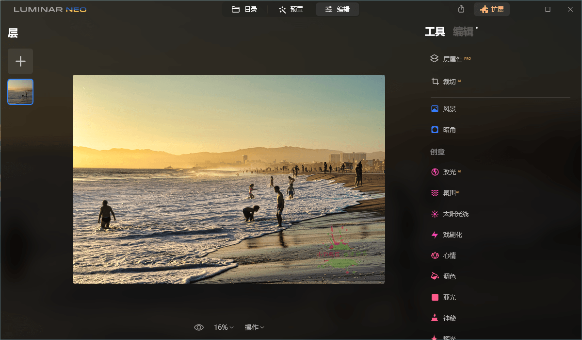 Luminar Neo v1.24.0便携版