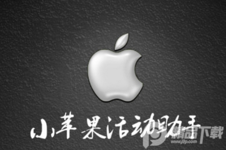 小苹果活动助手cf官方版v3.6 无毒手机版
