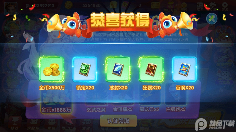 烈焰捕鱼高爆版v1.5 安卓正版