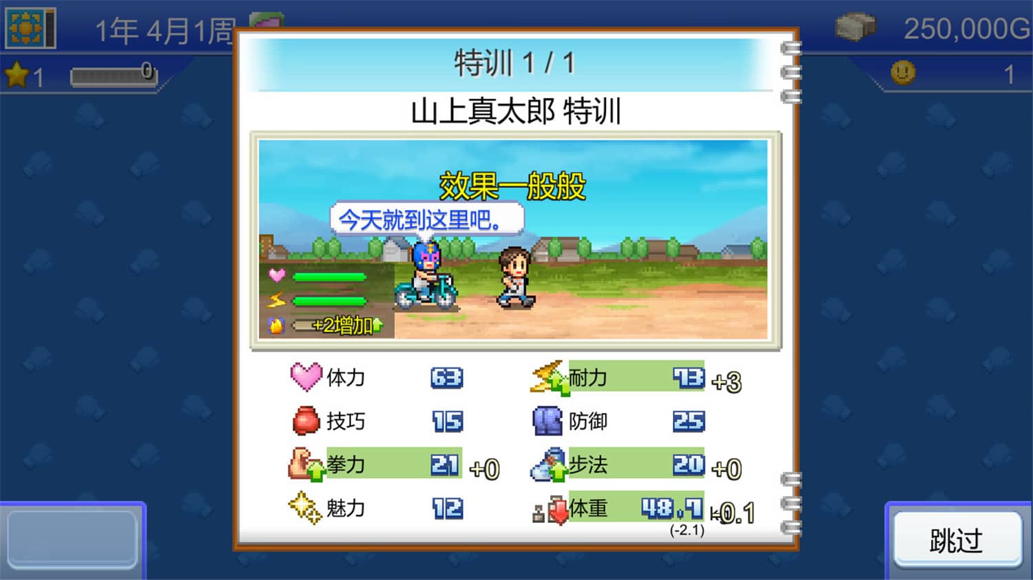 《风云拳击物语》v1.31中文版