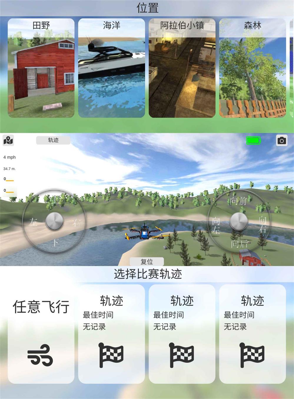 飞行模拟游戏 无人机模拟器