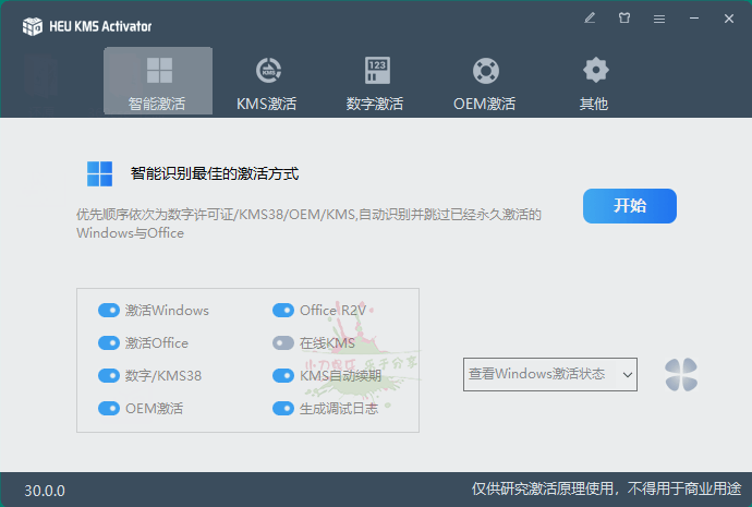 HEU KMS Activator v61.1.0