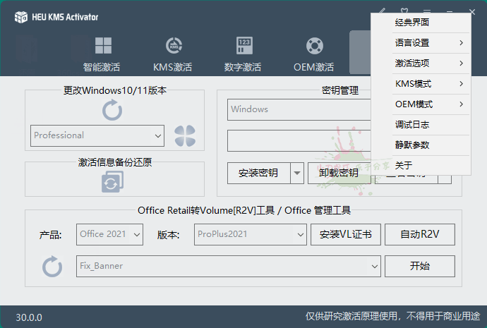 HEU KMS Activator v61.1.0