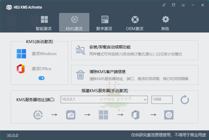 HEU KMS Activator v61.1.0