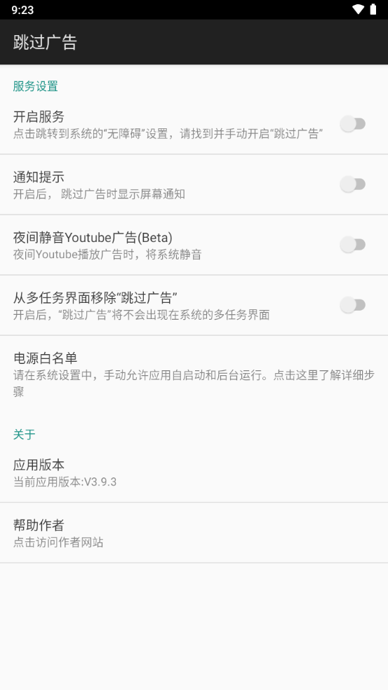 自动跳过广告神器(AdSkipper)v5.0.1 安卓最新版