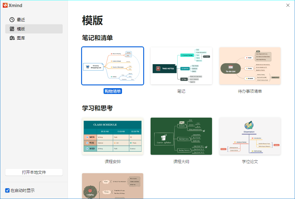 XMind 2025 v25.04.03033特别版