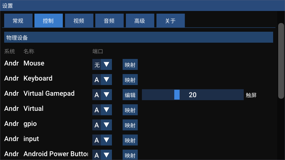 Flycast模拟器完美汉化版v2.5.63 最新安卓版