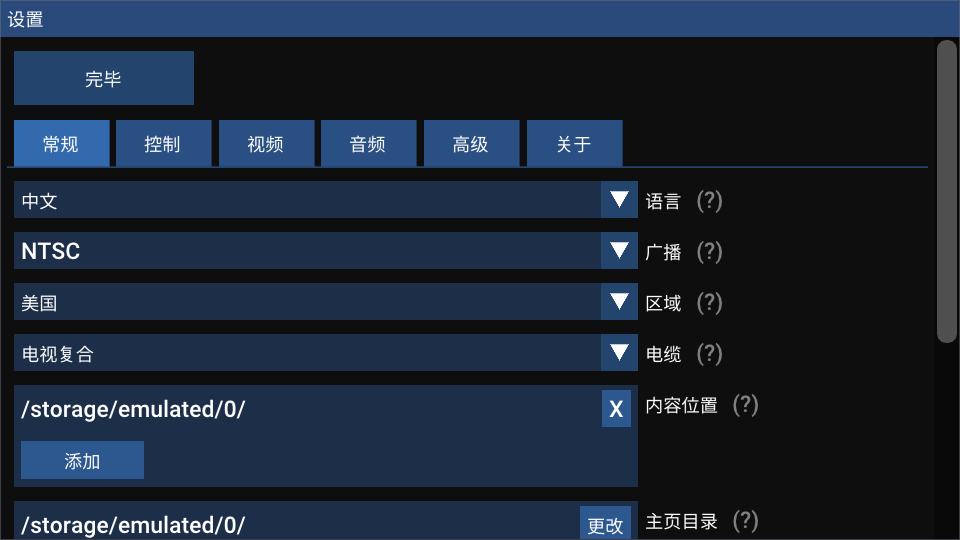 Flycast模拟器完美汉化版v2.5.63 最新安卓版