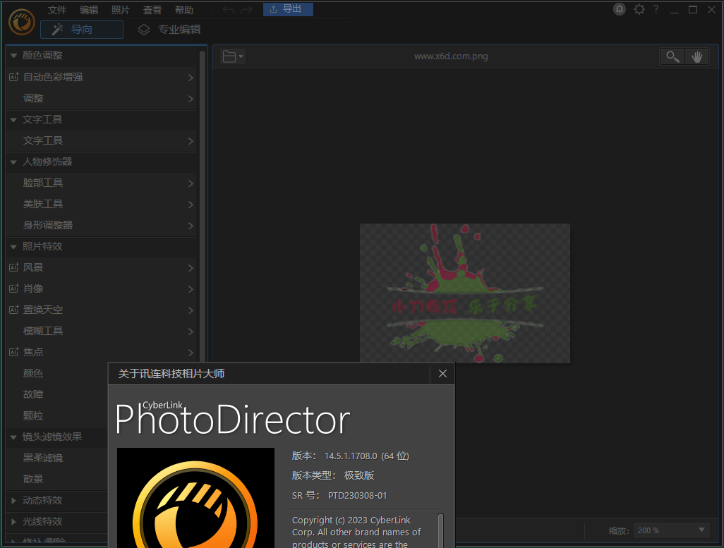 PhotoDirector相片大师v16.4.1702