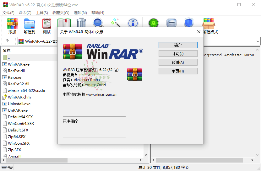 WinRAR v7.12 beta1 汉化版