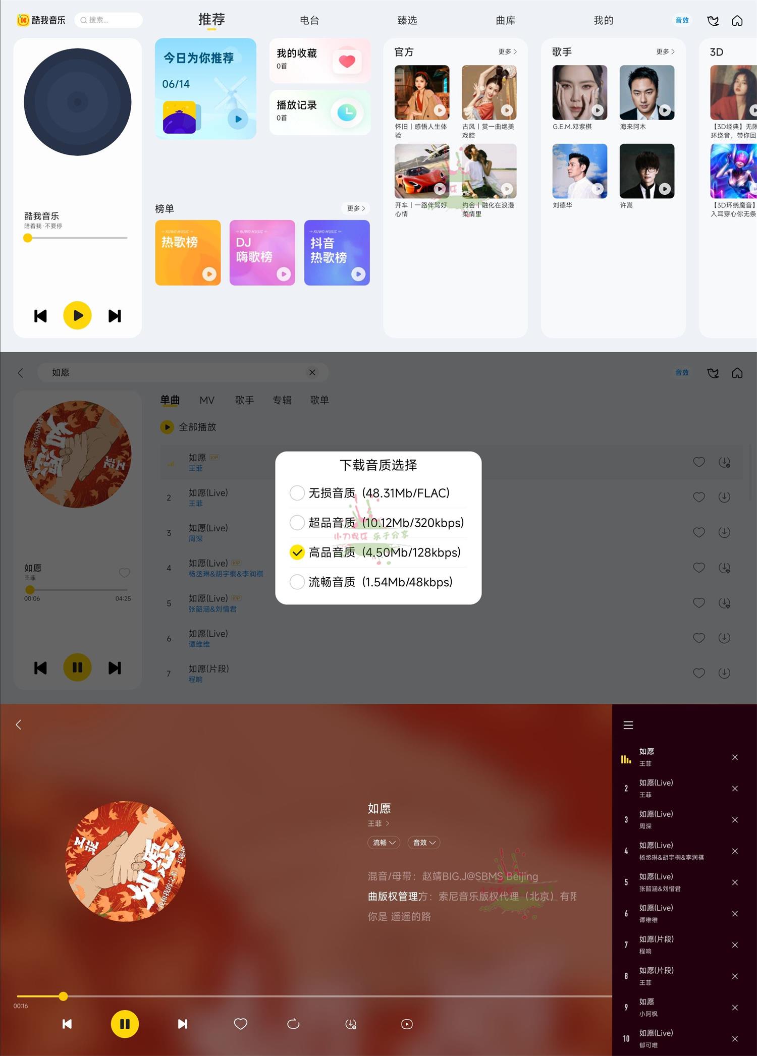 酷我音乐车机版v6.8.3.20高级版