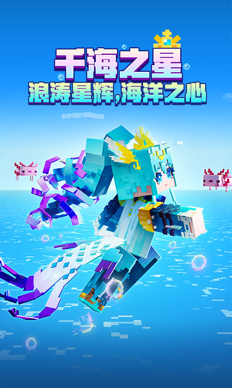 我的世界移动版3.4.5.272725 官方安卓手机版