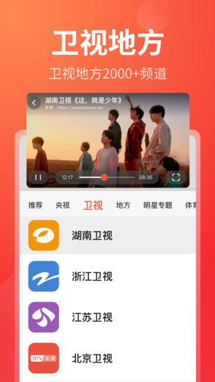 电视直播大全app手机版v2.1.5 安卓版