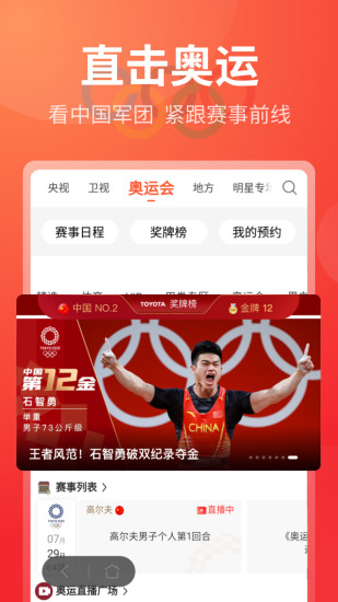 电视直播大全app手机版v2.1.5 安卓版