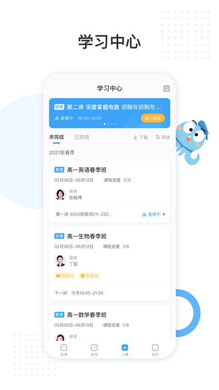 盐课堂app官方版5.5.8 最新版