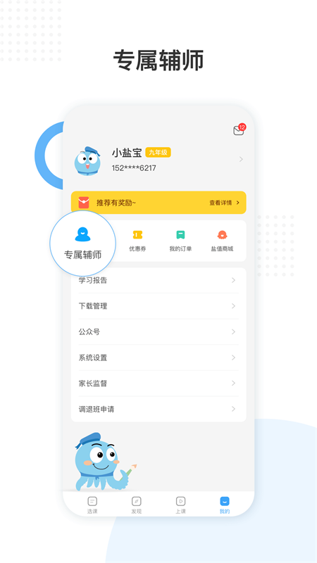 盐课堂app官方版5.5.8 最新版