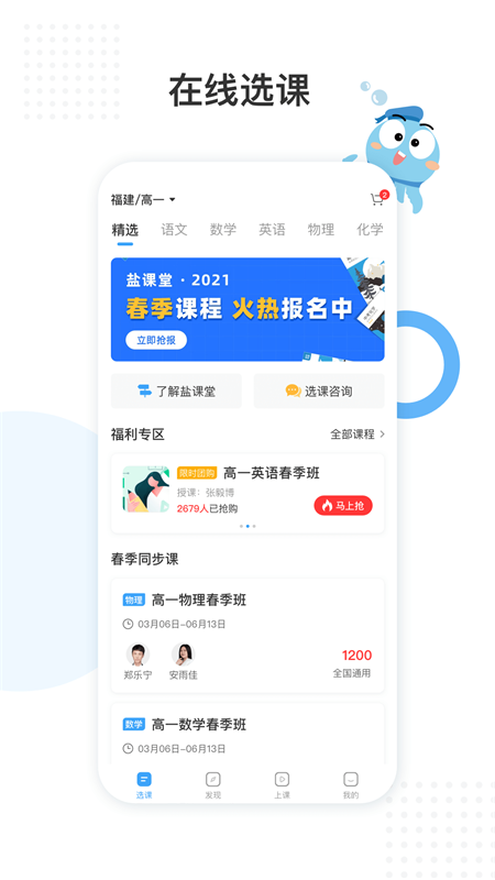 盐课堂app官方版5.5.8 最新版