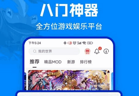 八门神器游戏盒子app最新版v4.0.1 安卓官方版
