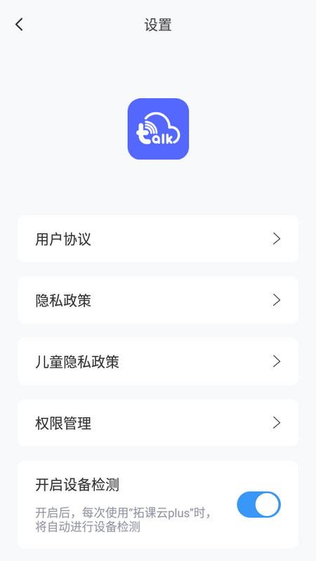 拓课云Plus最新版v4.17.7.6手机版