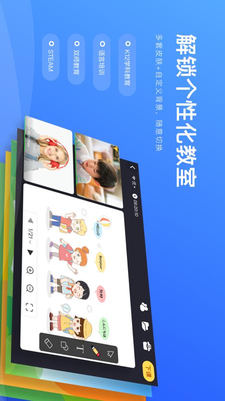 拓课云Plus最新版v4.17.7.6手机版