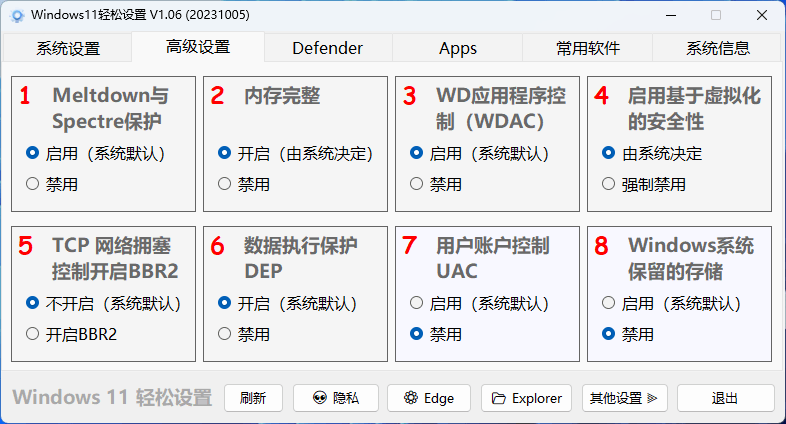 Windows11轻松设置v1.11绿色版