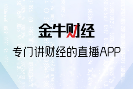 金牛财经app官方版v2.0.95最新版