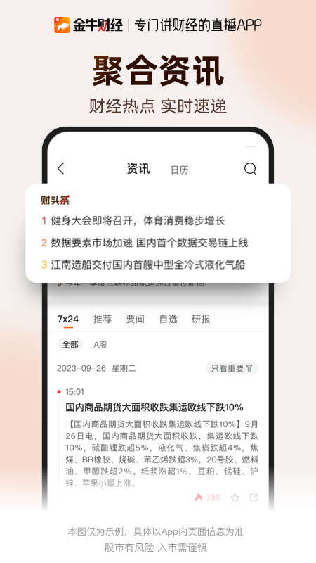 金牛财经app官方版v2.0.95最新版