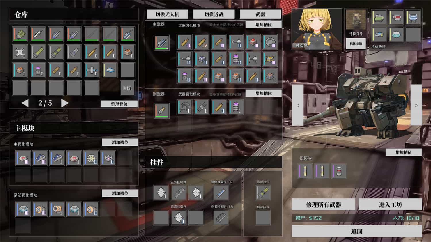 《铁骑少女》v0.4.1080中文版