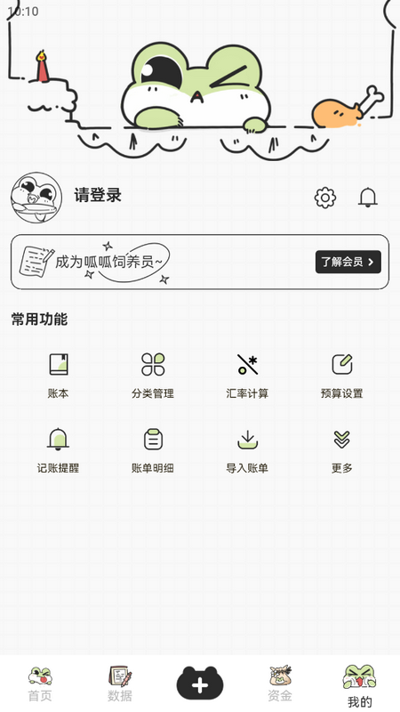 呱呱记账本安卓版v2.6.3 最新版