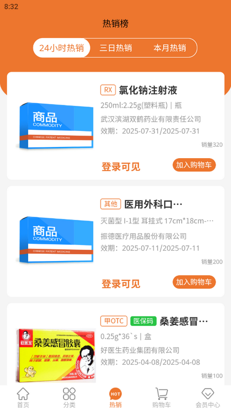 重药云商官方版v4.7.95 最新版